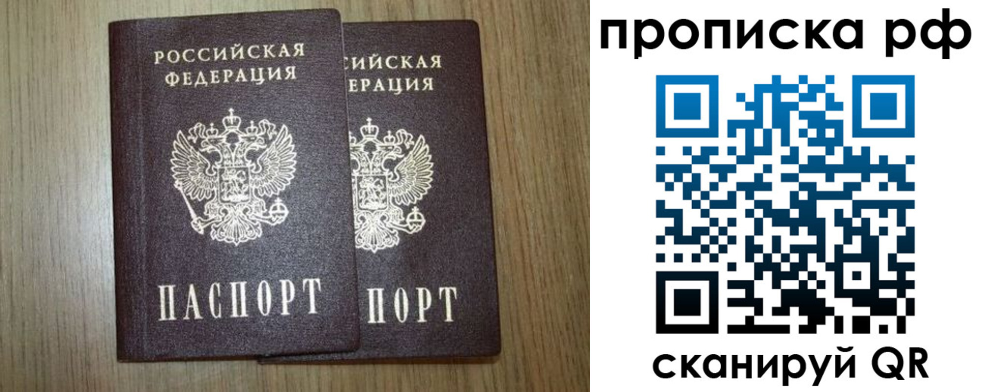 прописка в Элисте