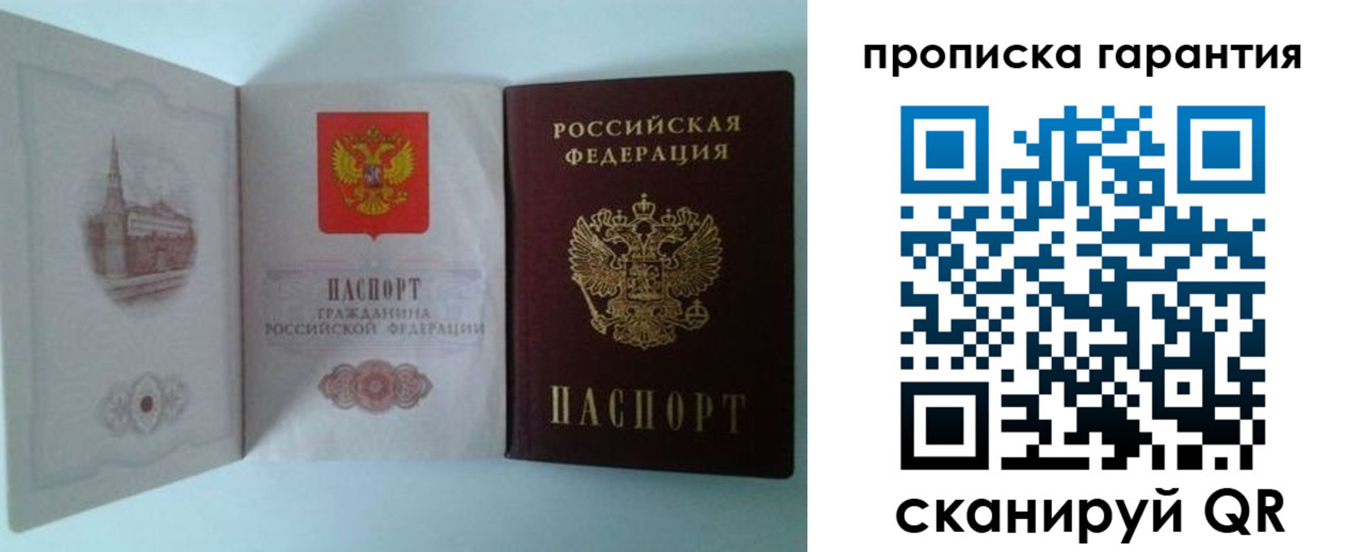 прописка для работы в Элисте